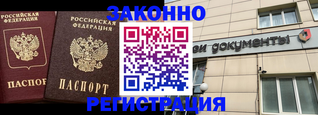 прописка в Луге